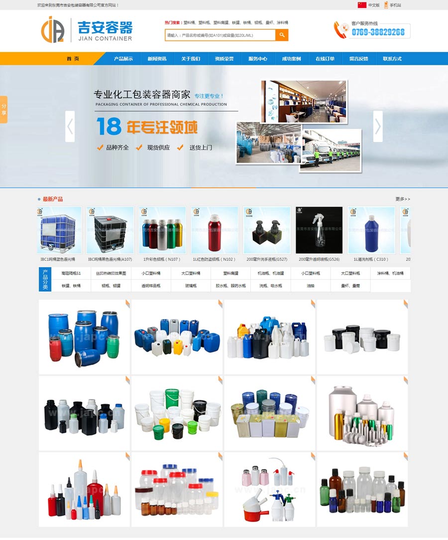 吉安包装容器营销型网站建设案例