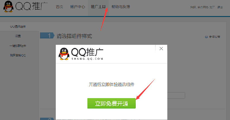 在线QQ不加好友就能对话的处理办法