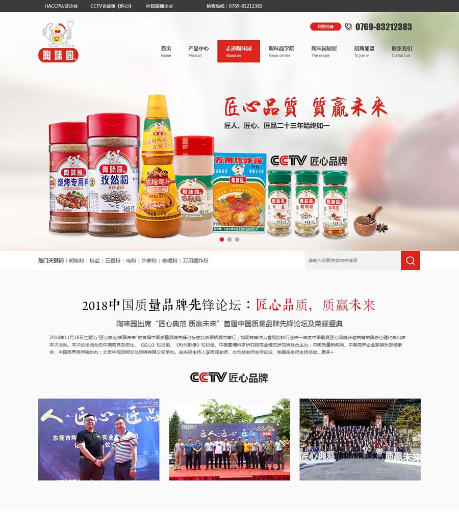 陶味园食品品牌营销型网站建设案例效果图